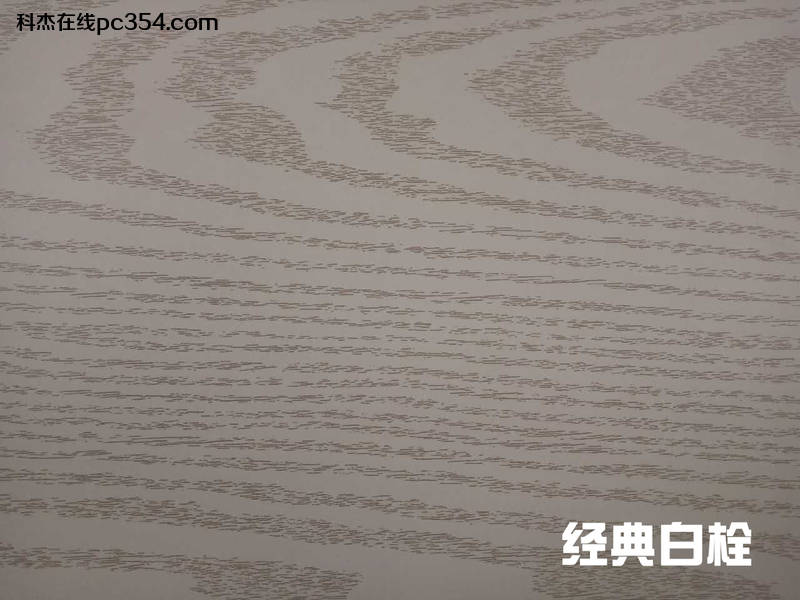 水性科天無醛木香板:經典白栓