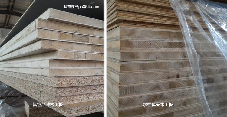 水性科天免漆板與其它品牌的對(duì)比