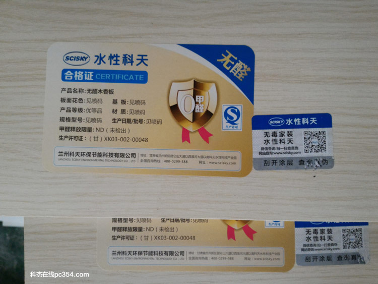 水性科天免漆板與其它品牌的表面對(duì)比