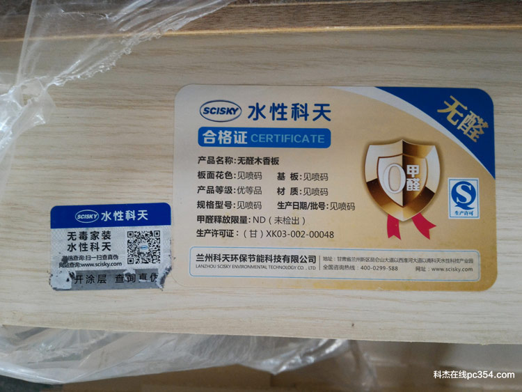 水性科天免漆板與其它品牌的表面對(duì)比