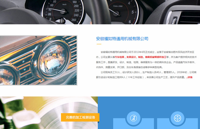 安徽福如特通用機(jī)械有限公司